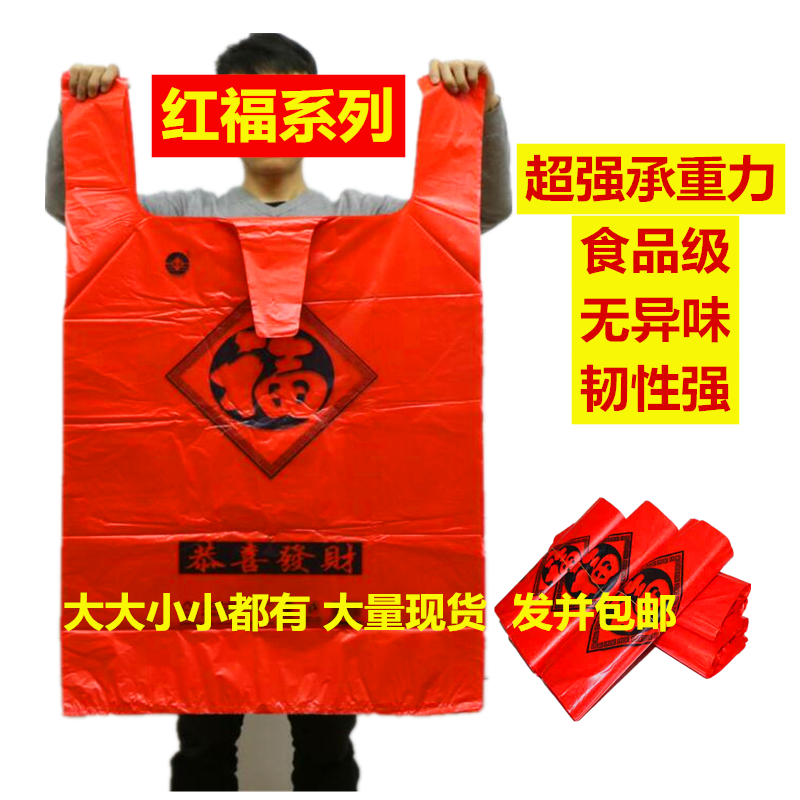 red fruit plastic bag fu vest portable packing bag supermarket shopping bag household garbage bag wholesale