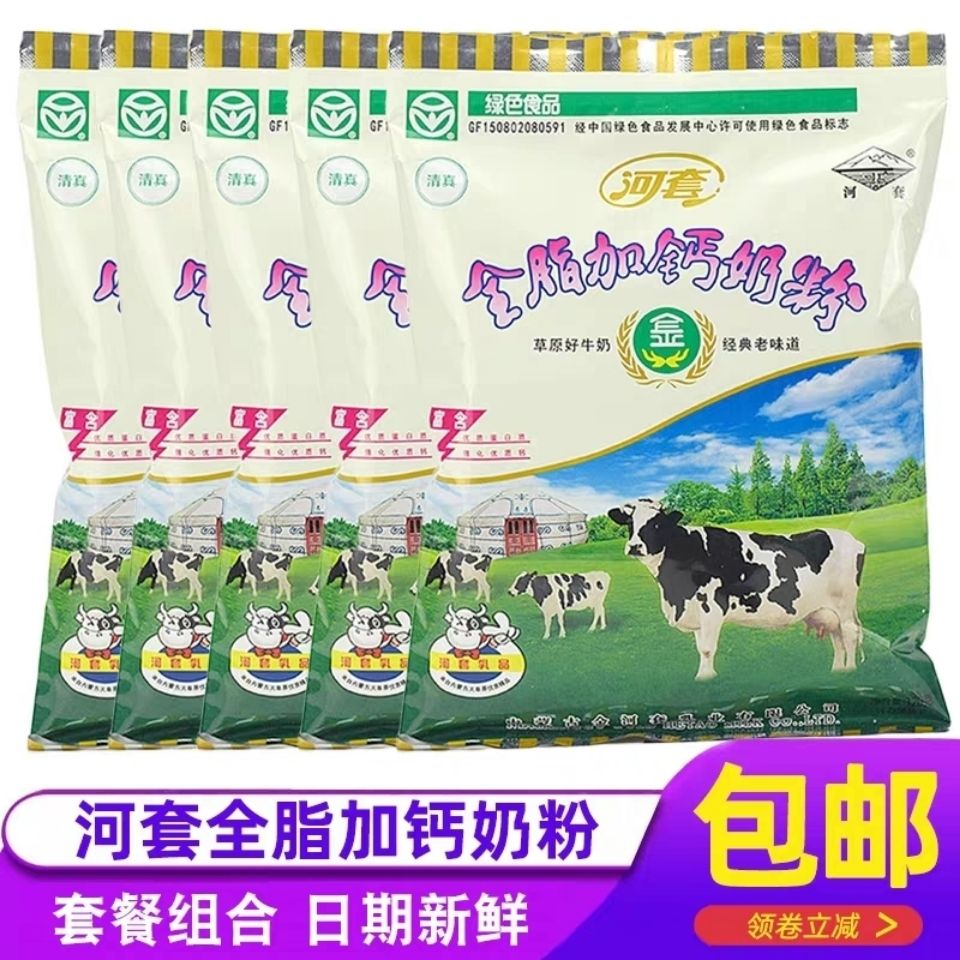 old guest exclusive 6 bags hetao full fat calcium milk powder powdered milk student adult milk powder middle-aged and elderly breakfast inner mongolia