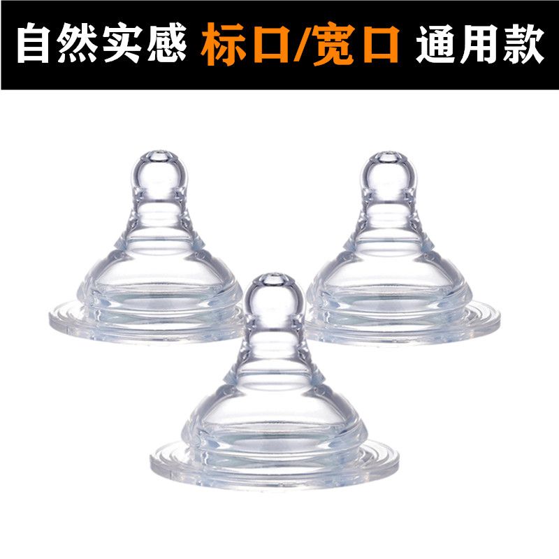 standard wide-caliber universal nipple baby silicone nipple baby newborn nipple food grade imitation breast milk real feeling