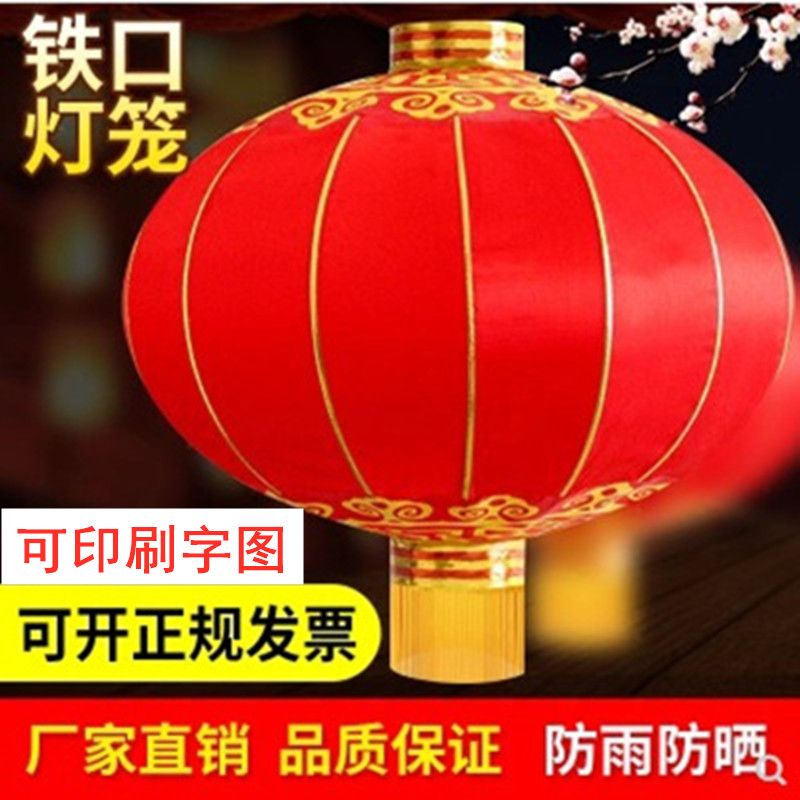 Red Iron Mouth Lantern Balcony Outdoor Waterproof and Sun Protection Velvet Silk Cloth Spring Festival Unit Door National Day Advertising Decorative Lantern