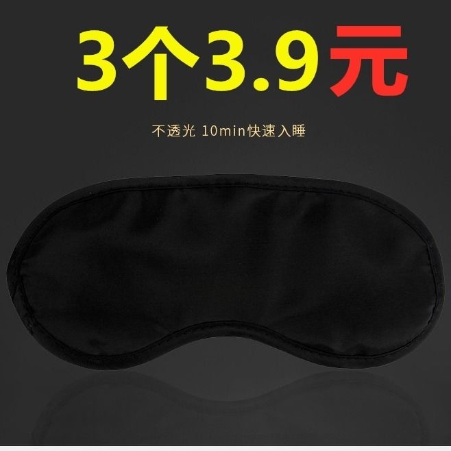 eye mask sleep shading and ventilation men‘s and women‘s eye mask sleeping three-dimensional sleeping eye mask shading comfortable breathable