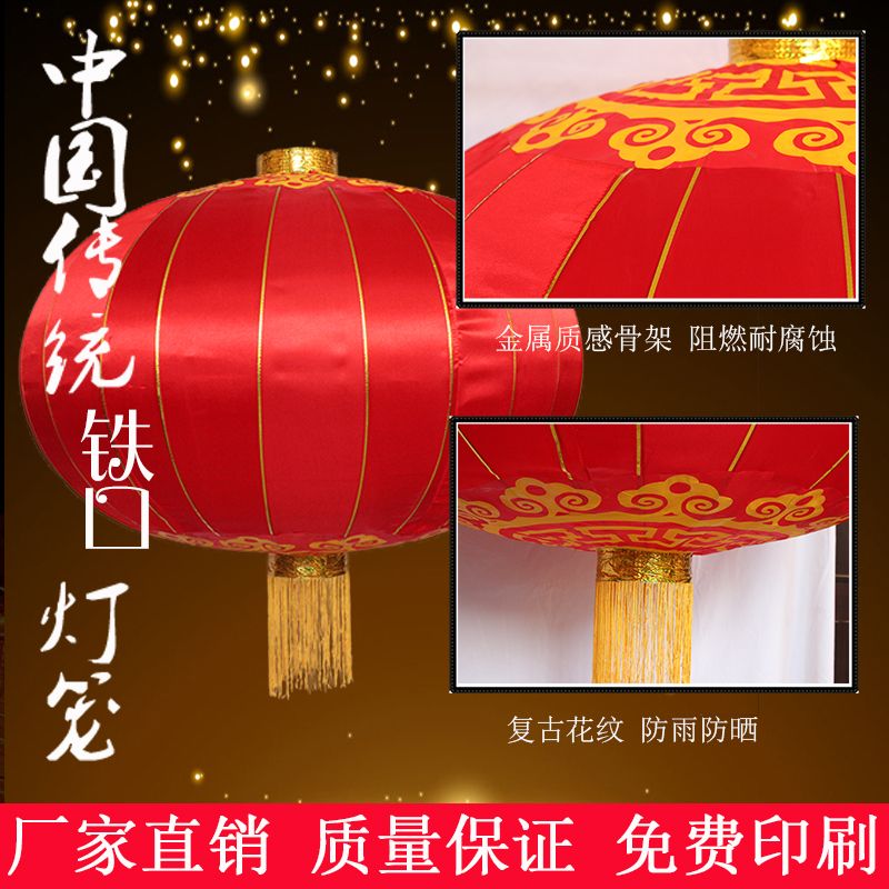 Red Iron Mouth Lantern Balcony Outdoor Waterproof and Sun Protection Velvet Silk Cloth Spring Festival Unit Door National Day Advertising Decorative Lantern