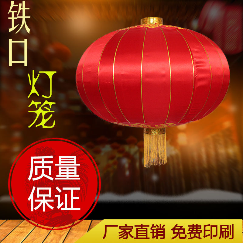 Red Iron Mouth Lantern Balcony Outdoor Waterproof and Sun Protection Velvet Silk Cloth Spring Festival Unit Door National Day Advertising Decorative Lantern