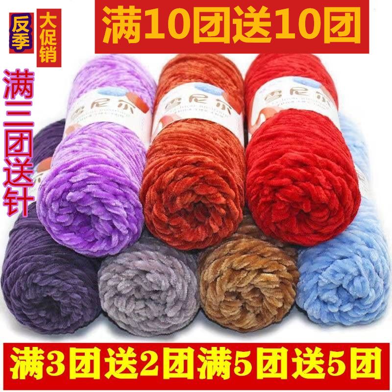 chenille gold velvet wool hand-woven medium thickness wool baby thread men‘s and women‘s sweaters scarf crocheted shoes wool ball