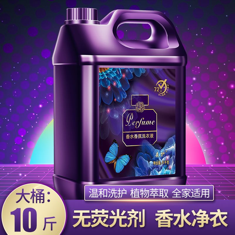 [5.00kg pack] perfume laundry detergent lasting fragrance laundry fragrance non-fluorescent additive romantic perfume fragrance