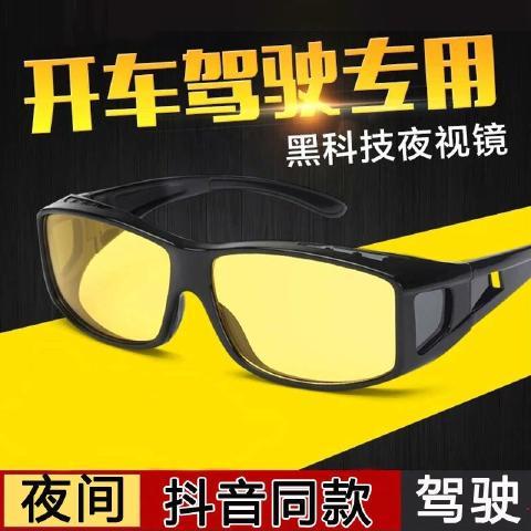 Tiktok Same Style Night Vision Glasses for Driving Anti-Glare High Beam Hd Driver Sunglasses Wind-Proof Glasses