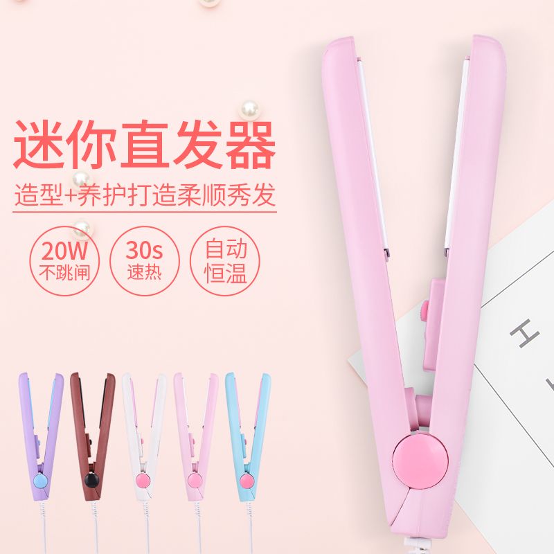 student mini hair curler dual-use electric hair straightener hair straightener does not hurt hair female hair straightener straightening curly hair bangs gadget