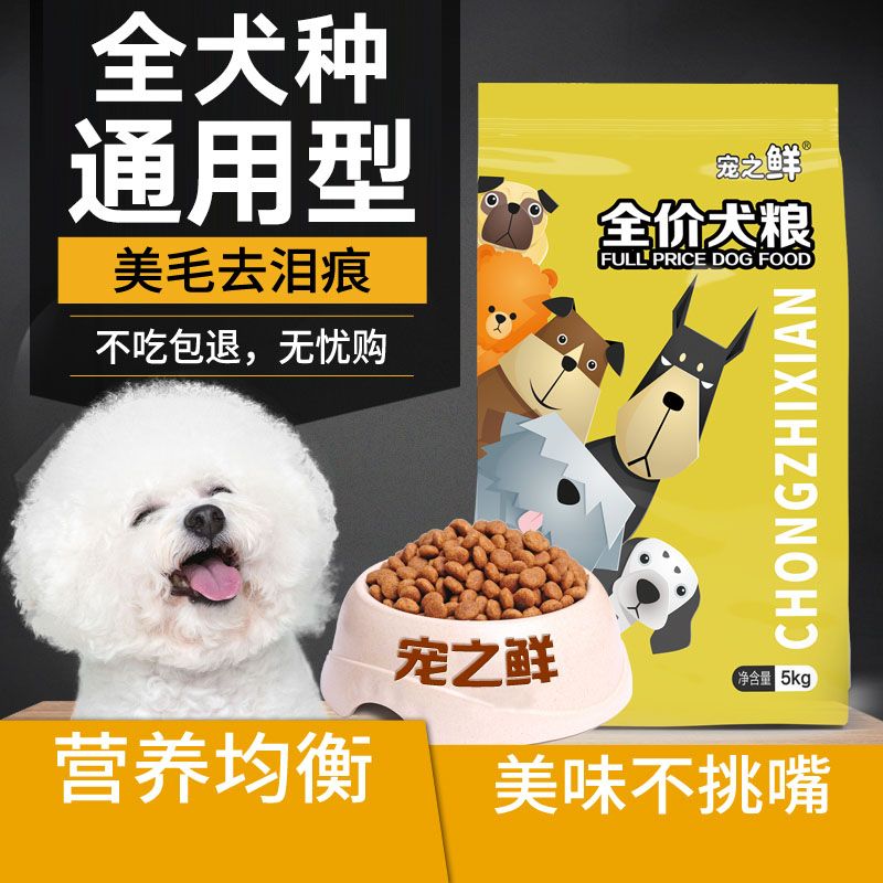 dog food general-purpose 5.00kg pack 2.50kg teddy/golden retriever bichon samoyed non-20 into puppy small， medium and large dogs