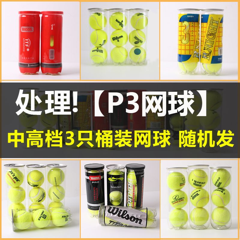 adult beginner tennis tianlong/foreign trade adult beginner training ball p3 tennis foreign trade p4 tail single pet ball