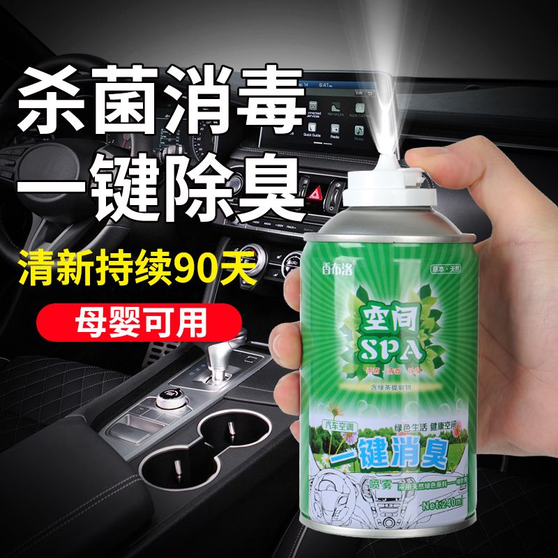 car perfume air conditioning interior deodorant deodorant deodorant deodorant spray air freshing agent clean aromatherapy car aromatherapy