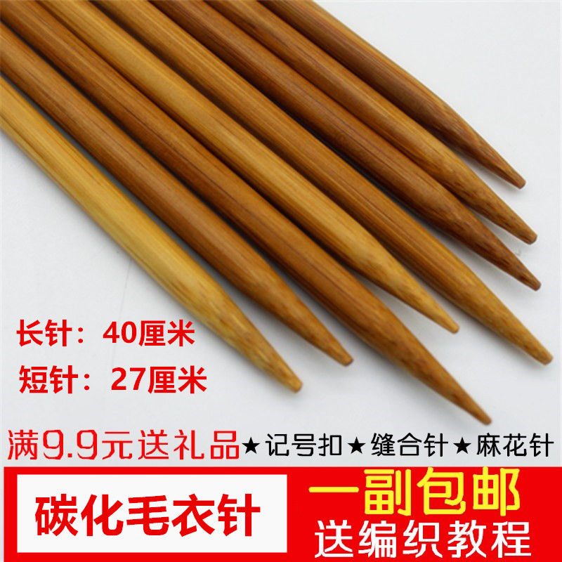 carbonized bamboo needle knitting needle knitting needle coarse knitting sweater needle knitting tool scarf hat needle suit free shipping