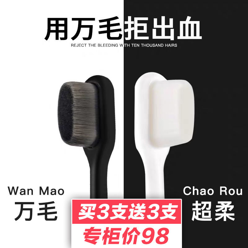 Internet Celebrity Toothbrush Wanmao Couple's Toothbrush Set High-End Toothbrush Soft Hair Adult Family Pack Confinement Toothbrush Student