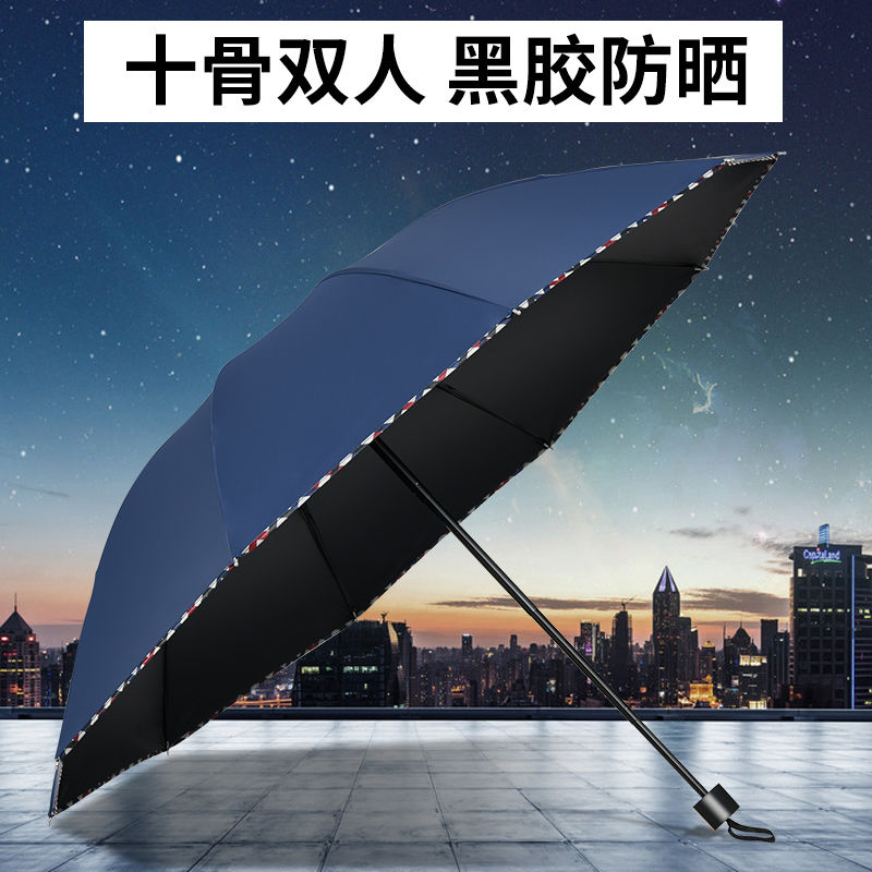 ten-bone plus-sized umbrella double large folding umbrella dual-use men‘s and women‘s business umbrella sun-proof sun umbrella