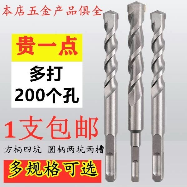 electric hammer bit lengthened wall-through stone concrete chopping bit square handle round handle entryway perforated square indenting hammer alloy