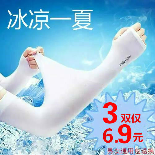 Summer Sun Protection Ice Sleeve Unisex Oversleeve Sun Protection Sleeves Outer Riding Sun Protection Long Ice Silk Arm Guard Gloves