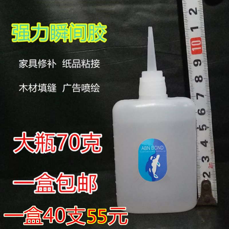 large bottle 502 glue wholesale high-strength quick-drying glue 70g 3 seconds glue plastic wood furniture repair advertising inkjet glue