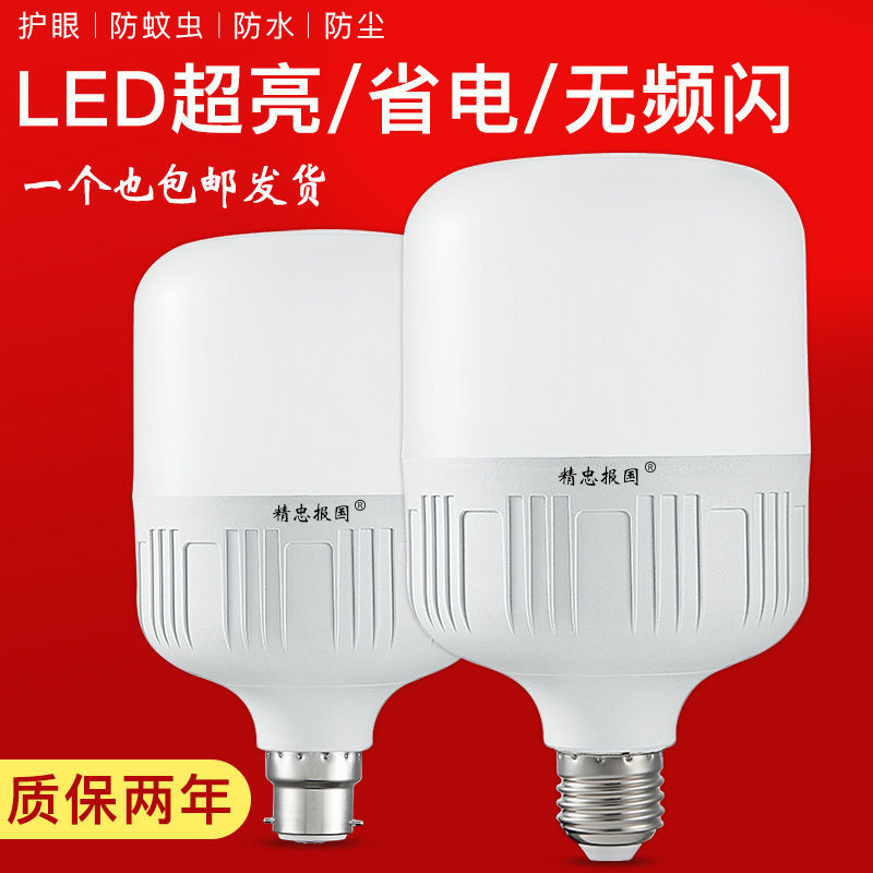 led bulb energy-saving bulb led lighting household super bright screw e27 spiral bayonet b22 high-power bulb