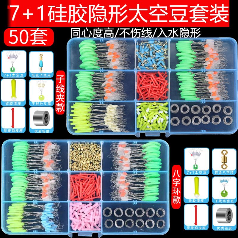 silicone rubber space beans suit fishing gear supplies full set tangle-free beans 8-shaped ring lead skin float rest small accessories combination