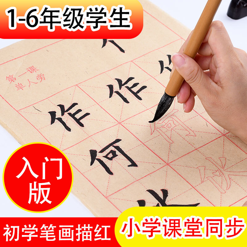 calligraphy writing brush tracing bamboo paper practice entry regular script copy calligraphy practice board european style children primary school beginner