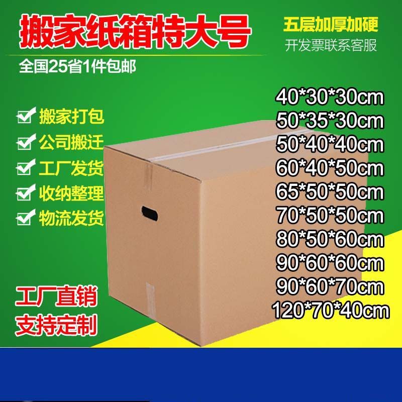 extra large hard paper box for moving five-layer hardened ultrahard express packaging packing box storage box wholesale customization