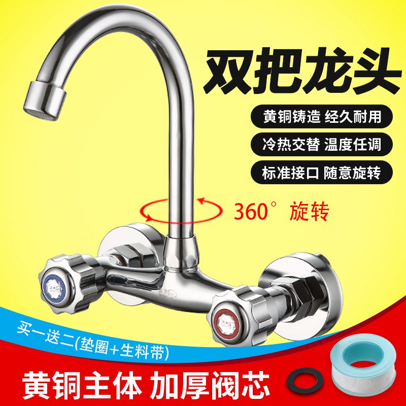 refined copper kitchen vegetable basin double handle faucet mixing valve laundry tub universal wall-mounted double hole hot and cold faucet