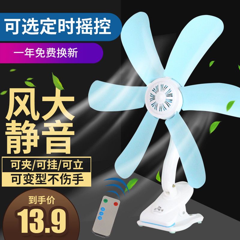 household large wind student dormitory bedside mute clip fan mini bed small fan small clip fan