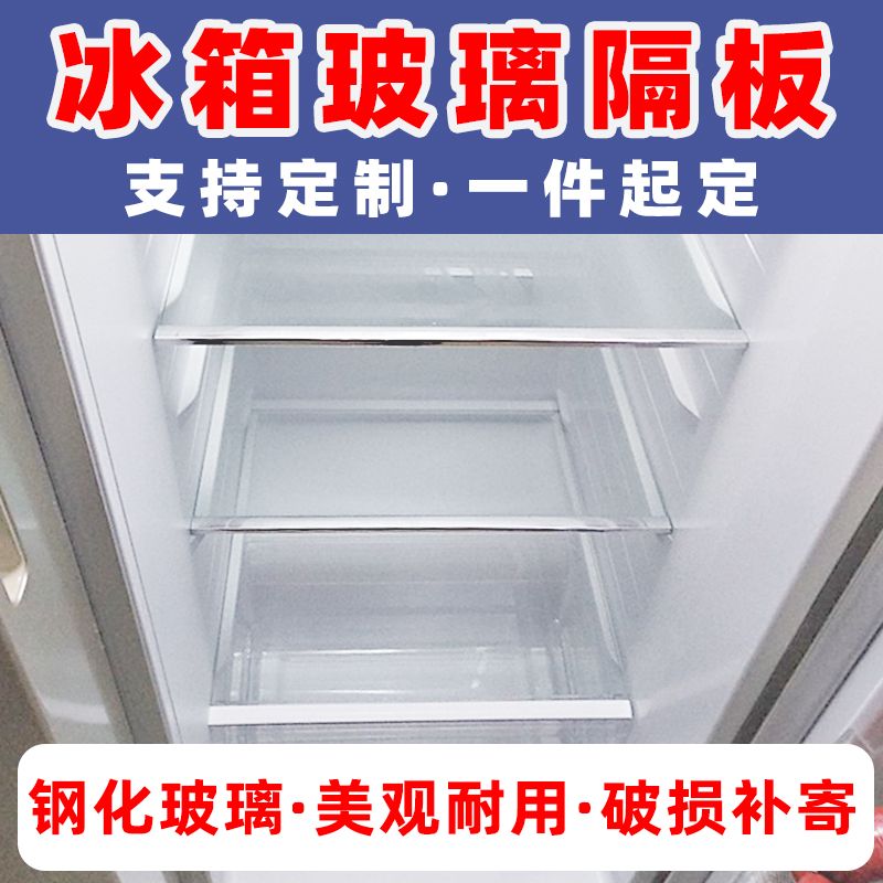 refrigerator partition tempered glass customized splitter plate refrigerator porting plate refrigerated tempered glass rack