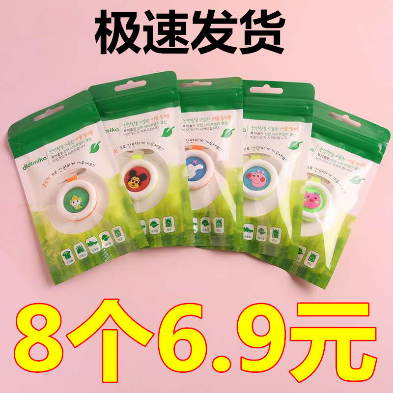 Baby Children Mosquito Repellent Buckle Fantastic Anti-Mosquito Appliance Bracelet Baby Outdoor Mosquito Repellent Watch Pregnant Women Mosquito Repellent Portable Anti-Mosquito Sticker