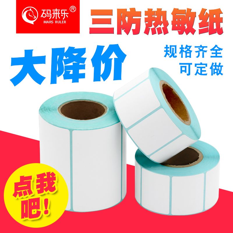 three-proof thermal label paper self-adhesive printing paper for bar code 100100e mail treasure stickers supermarket express label paper