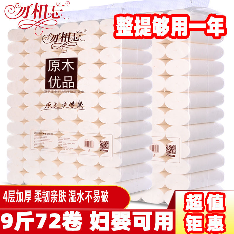 [72 rolls] high-grade toilet paper 4-layer thickened wood pulp roll paper toilet paper tissue bung fodder household wholesale-12 rolls