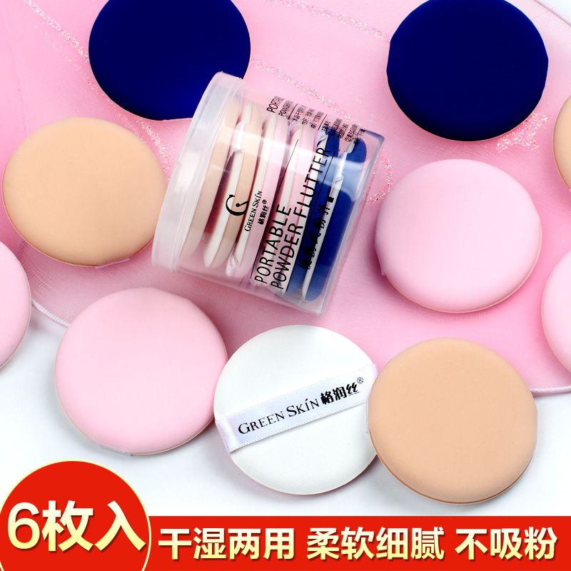 green skin cushion powder puff bb cotton puff sponge face powder universal wet and dry use makeup tools gourd beauty blender