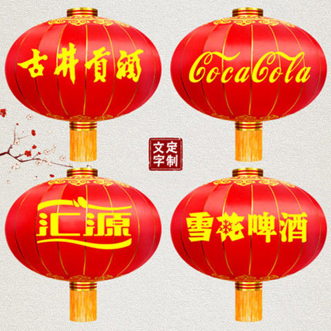 Outdoor Rainproof New Red Lantern Satin Rainproof Iron Mouth Lantern Customized Advertising New Year Festival Celebration Lantern