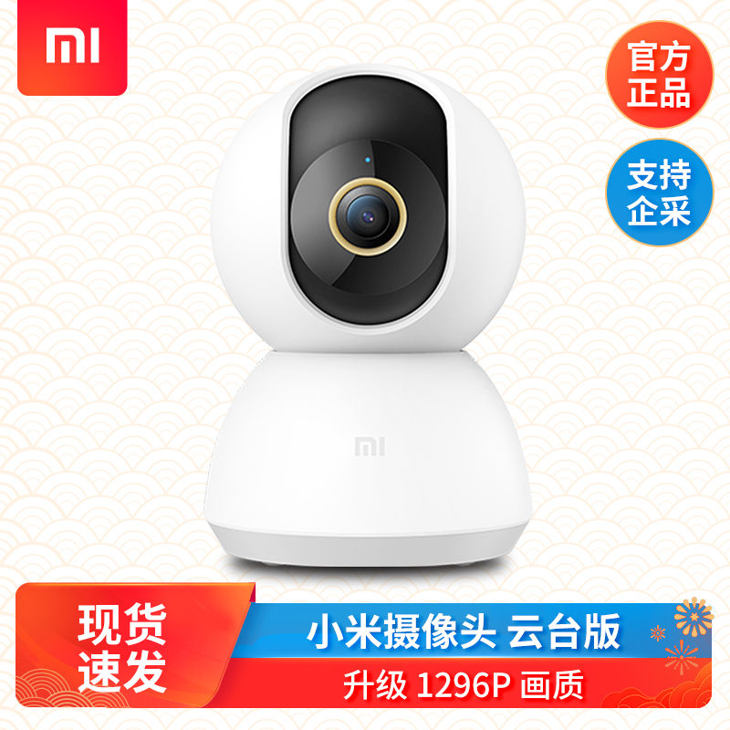 xiaomi camera cradle head 2k version mijia camera smart monitor home wireless wifi night vision hd