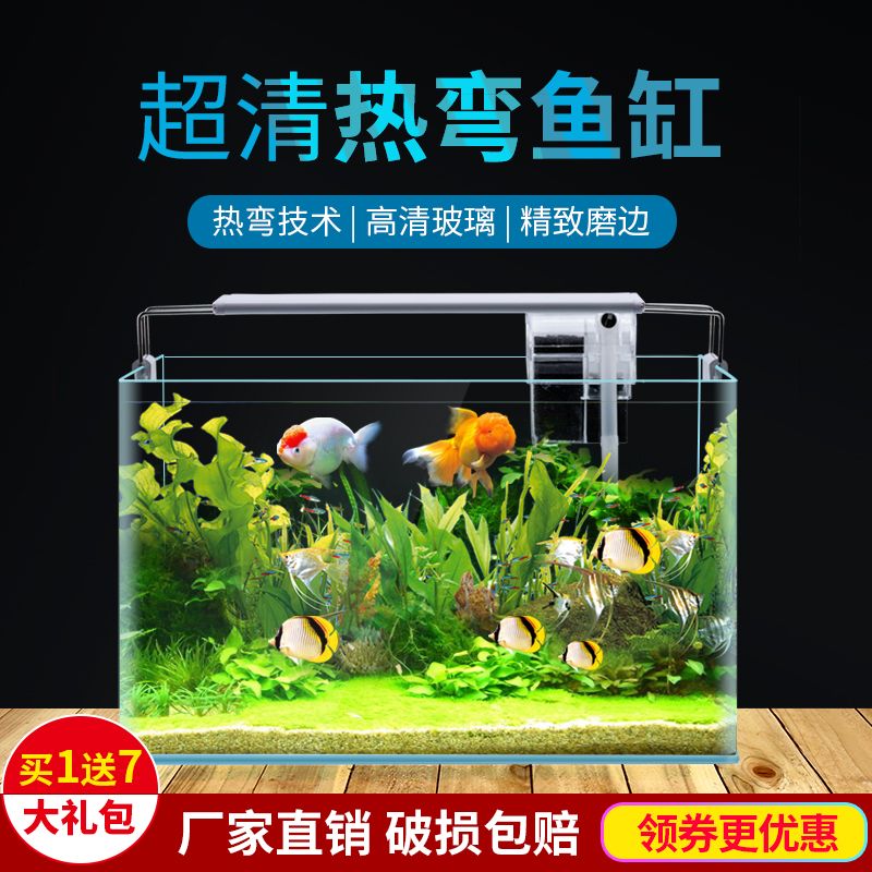 hot curved fish tank small transparent living room balcony desktop landscape aquarium household goldfish douyu glass medium fish tank