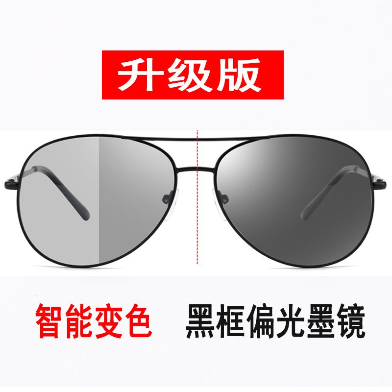 Sunglasses Sunglasses Men's Multi-Functional Color-Changing Polarized Uv Protection Fishing for Driving Day and Night Dual-Purpose Glasses