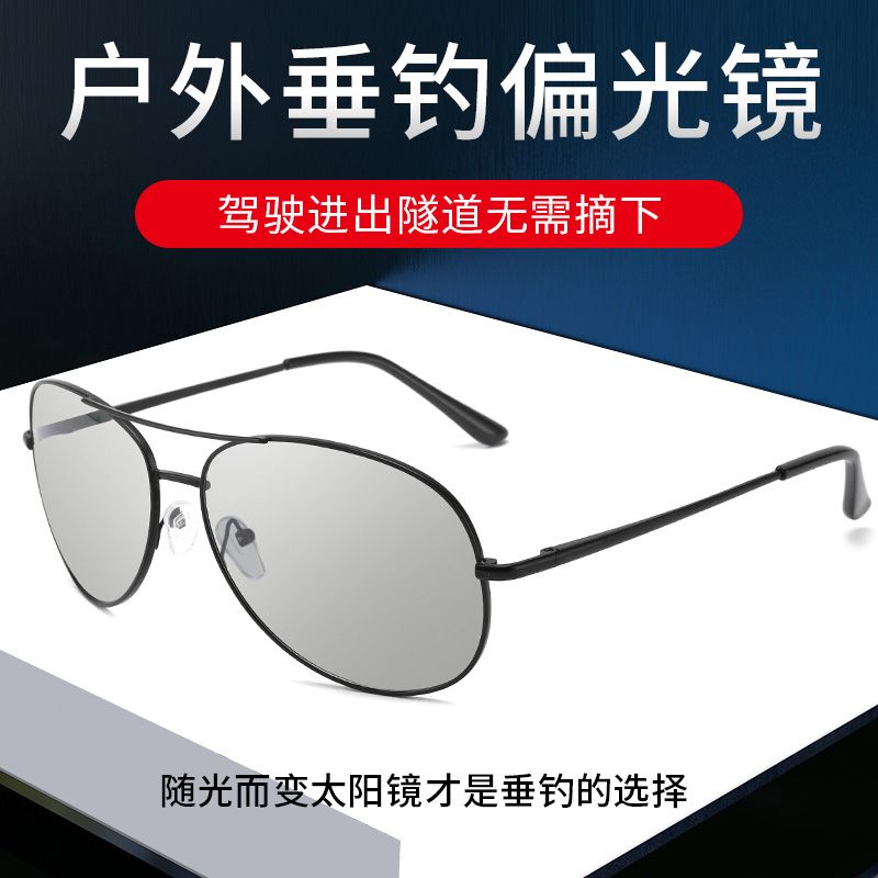 Sunglasses Sunglasses Men's Multi-Functional Color-Changing Polarized Uv Protection Fishing for Driving Day and Night Dual-Purpose Glasses