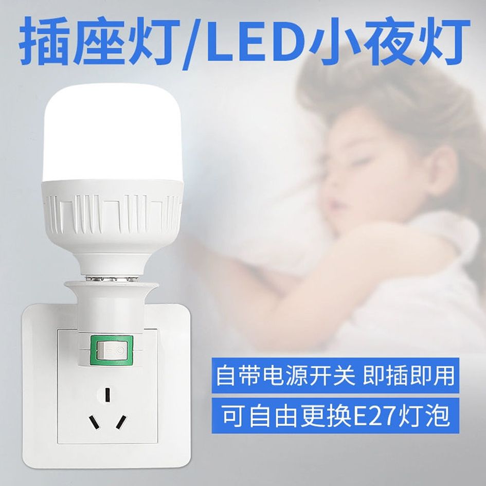 Led Socket Small Night Lamp with Switch 7/15/20/30W Super Bright Eye Protection Energy-Saving Bulb Bedroom Bedside Plug-in