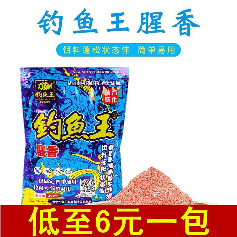 2020 new fishing king fishy fragrance bait spring and summer fishing catfish carp wine rice fishing bait material wild fishing fish food kill