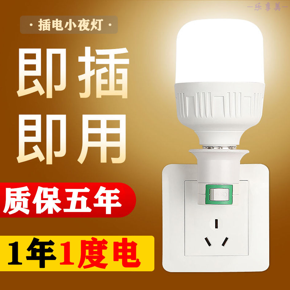 Led Socket Small Night Lamp with Switch 7/15/20/30W Super Bright Eye Protection Energy-Saving Bulb Bedroom Bedside Plug-in
