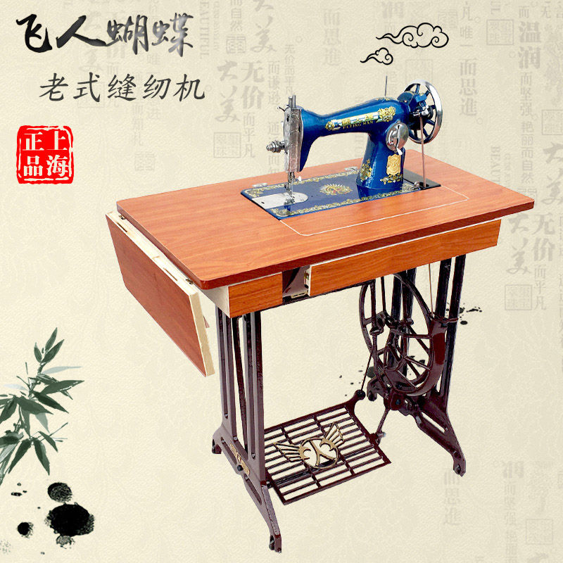 authentic feirenpai old-fashioned sewing machine household pedal butterflybrand pedal machine head desktop electric eating thickness clothing cart