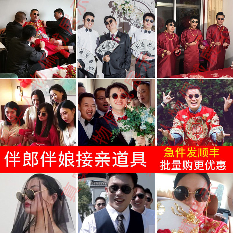 Groomsman Glasses Group Personalized Wedding Chinese Wedding Small Black Retro Photography Props Brothers Wedding round Sunglasses