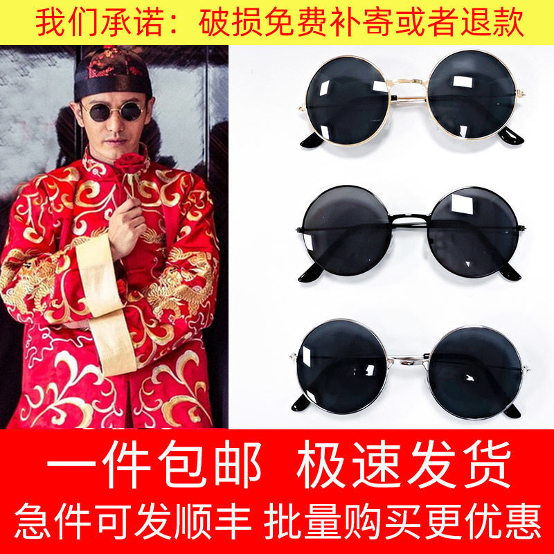 Groomsman Glasses Group Personalized Wedding Chinese Wedding Small Black Retro Photography Props Brothers Wedding round Sunglasses