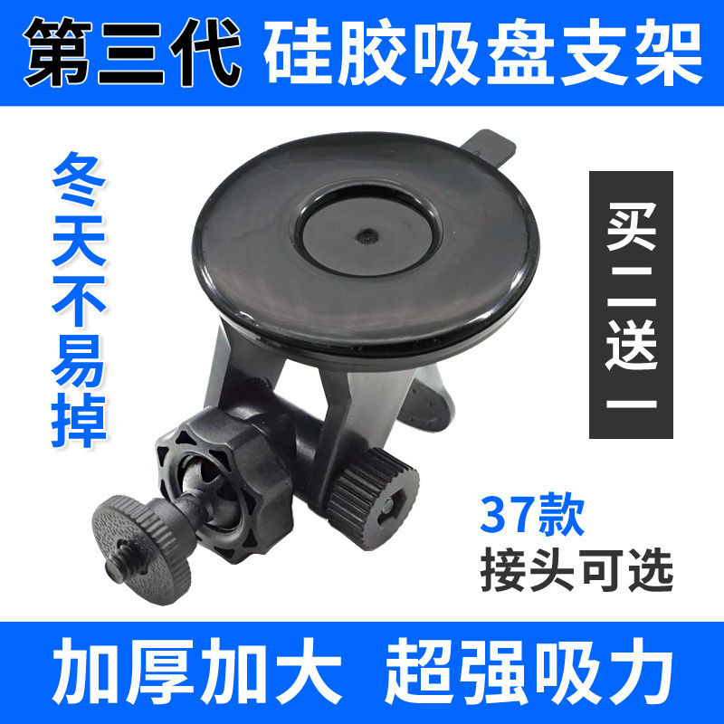 tachograph bracket suction cup universal lamando 360 xiaomi 70 mai suction cup bracket plastic drop silicone large base