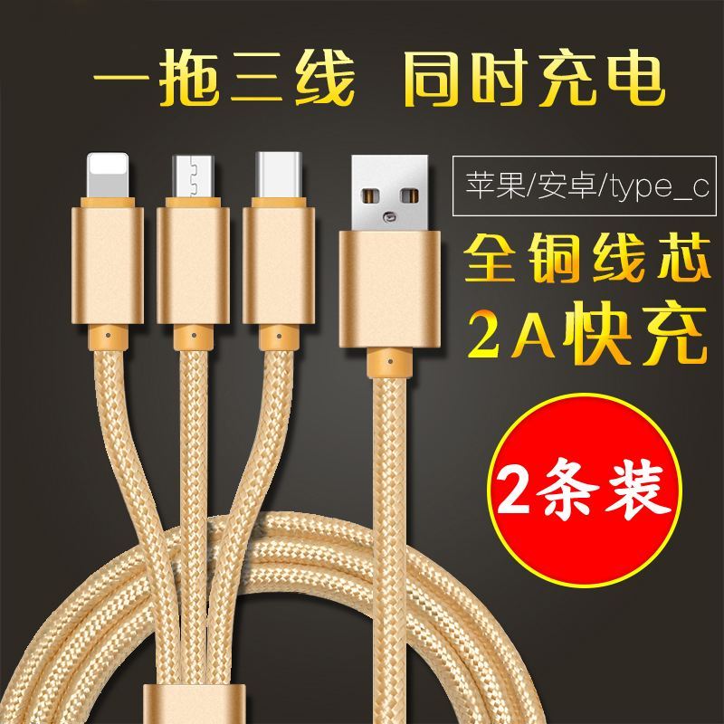 three-in-one data cable for apple huawei xiaomi vivo three-in-one charge cable phone fast charge multi-head universal