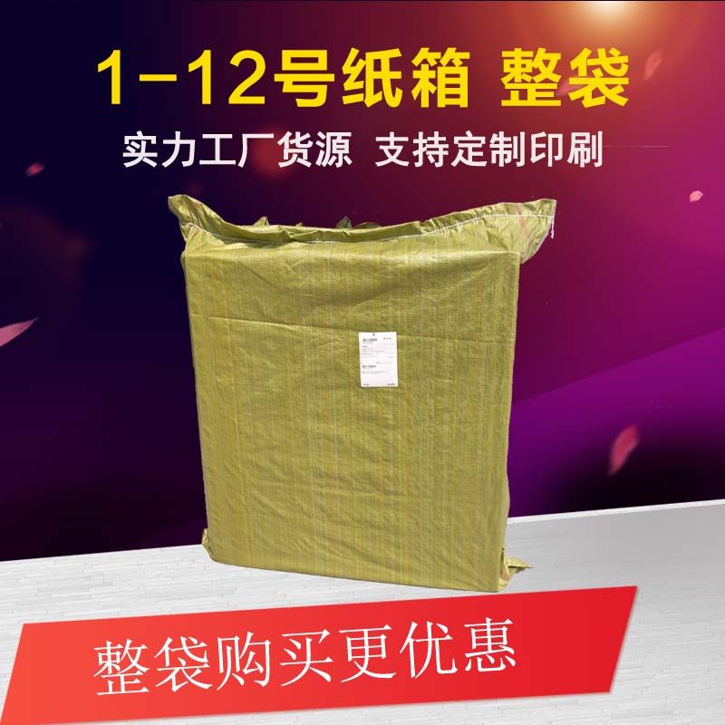 express paper box wholesale packaging paper box customized 3-layer 5-layer thickened ultrahard 1-12 express postal carton