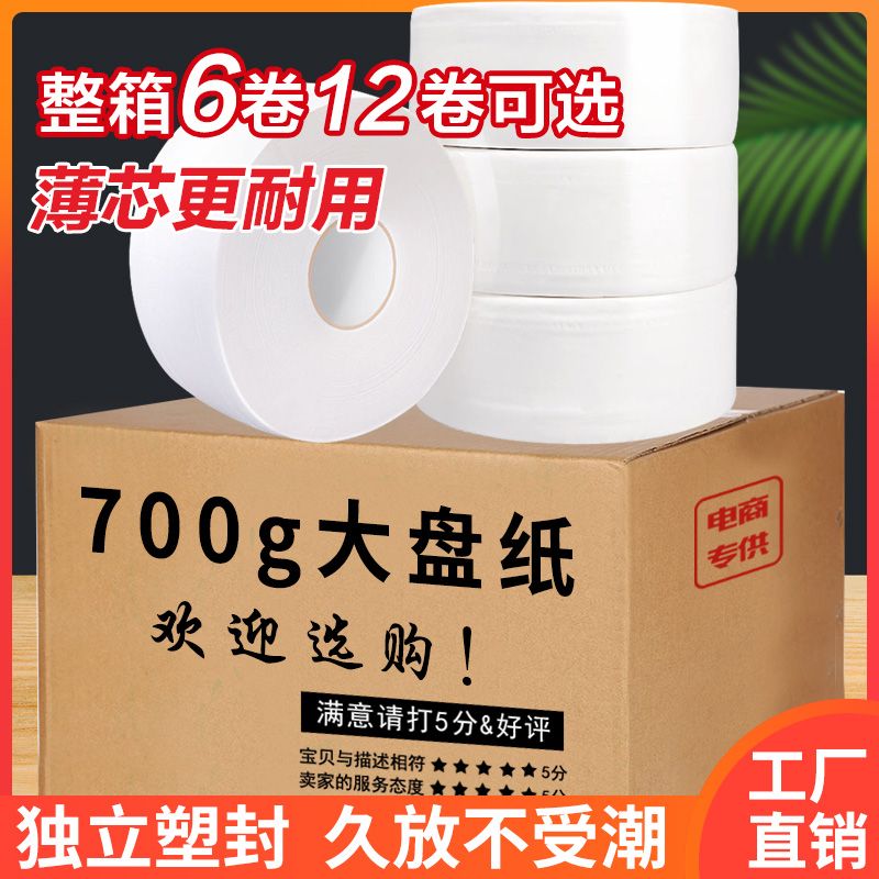 full box big roll paper paper towels toilet paper web toilet paper home toilet hotel airport business paper