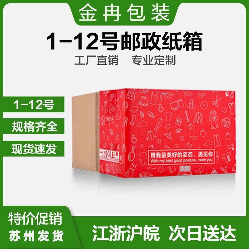 express paper box wholesale packaging paper box customized 3-layer 5-layer thickened ultrahard 3-12 express postal carton