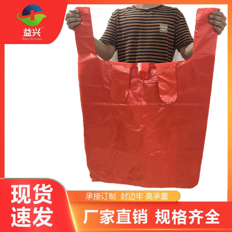 red extra large plastic convenient bag wholesale free shipping thick clothing packing and storage handbag vest bag