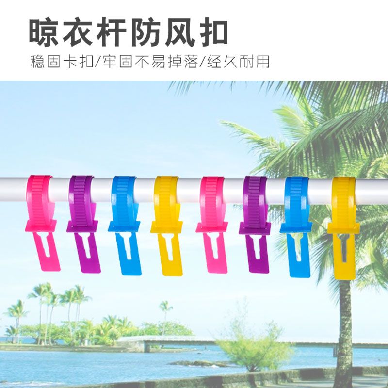 Air Clothes Hanger Windproof Buckle Clothing Rod Fixed Buckle Non-Slip Anti-Blowing Drop Outdoor Balcony Anti-Wind Hook