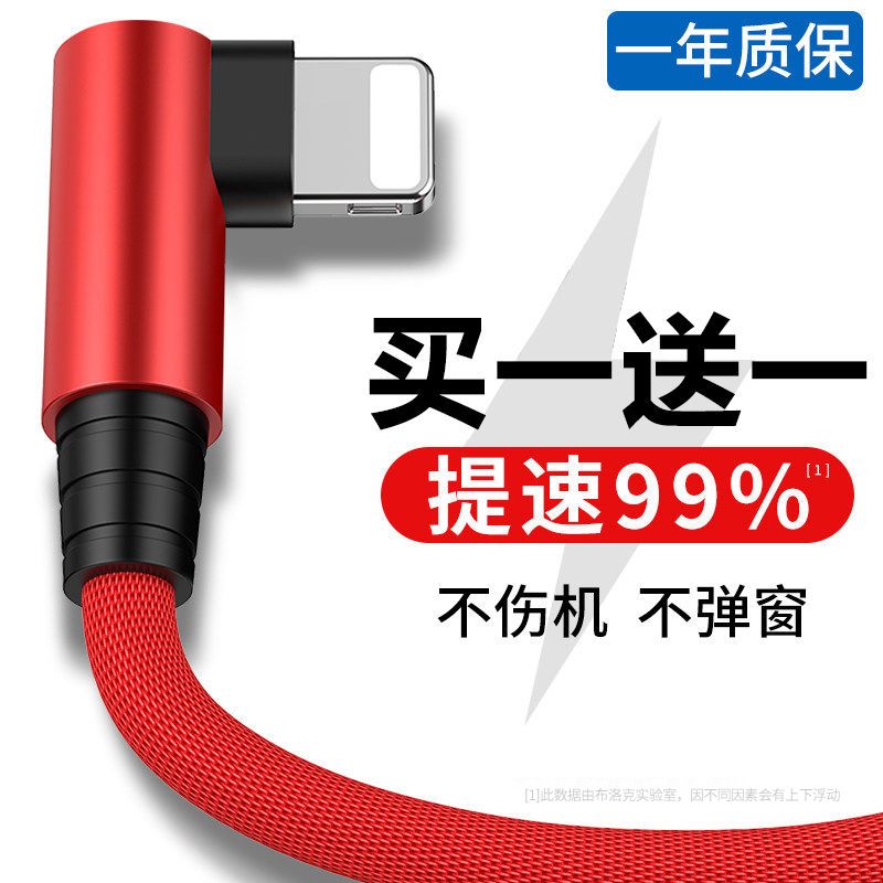 [buy 1 get 1 free] elbow for apple android data cable charging cable vivo fast charge oppo/iphone6s